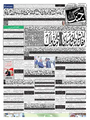 Prima Pagina "Daily Jang"