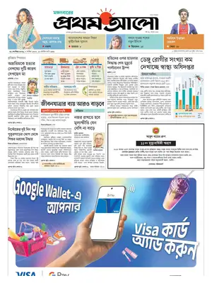Prima Pagina "Prothom Alo"