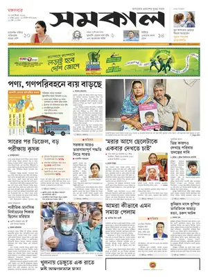 Prima Pagina "Samakal"