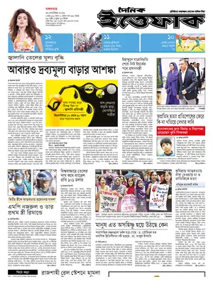 Prima Pagina "The Daily Ittefaq"