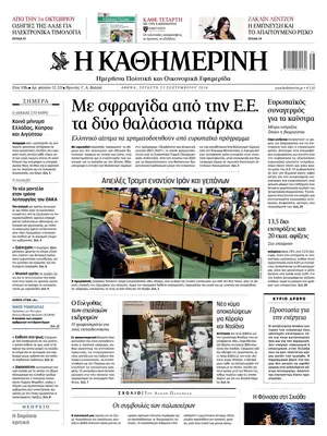Prima Pagina "Kathimerini"