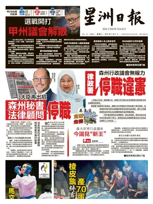 Prima Pagina "Sin Chew Daily"